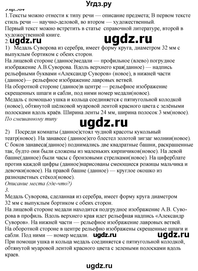 ГДЗ (Решебник к учебнику 2020) по русскому языку 6 класс М.М. Разумовская / упражнение / 418