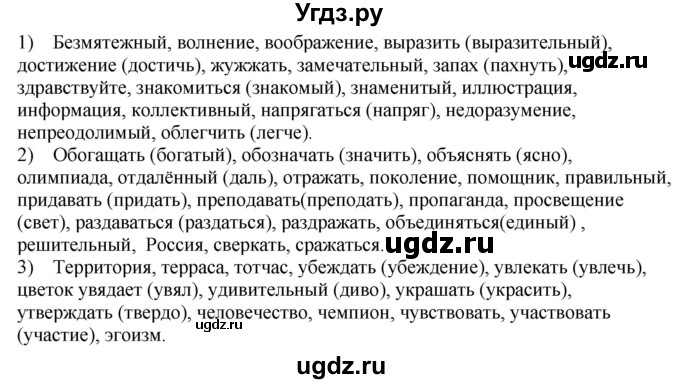 ГДЗ (Решебник к учебнику 2020) по русскому языку 6 класс М.М. Разумовская / упражнение / 42