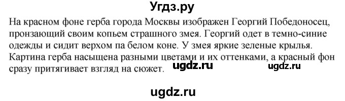 ГДЗ (Решебник к учебнику 2020) по русскому языку 6 класс М.М. Разумовская / упражнение / 421