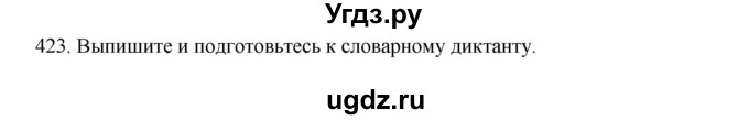 ГДЗ (Решебник к учебнику 2020) по русскому языку 6 класс М.М. Разумовская / упражнение / 423