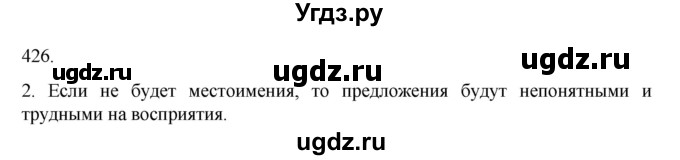 ГДЗ (Решебник к учебнику 2020) по русскому языку 6 класс М.М. Разумовская / упражнение / 426(продолжение 2)