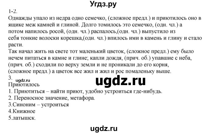 ГДЗ (Решебник к учебнику 2020) по русскому языку 6 класс М.М. Разумовская / упражнение / 428
