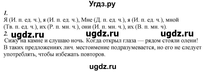 ГДЗ (Решебник к учебнику 2020) по русскому языку 6 класс М.М. Разумовская / упражнение / 435