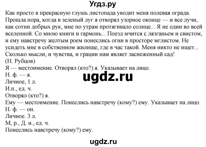 ГДЗ (Решебник к учебнику 2020) по русскому языку 6 класс М.М. Разумовская / упражнение / 436