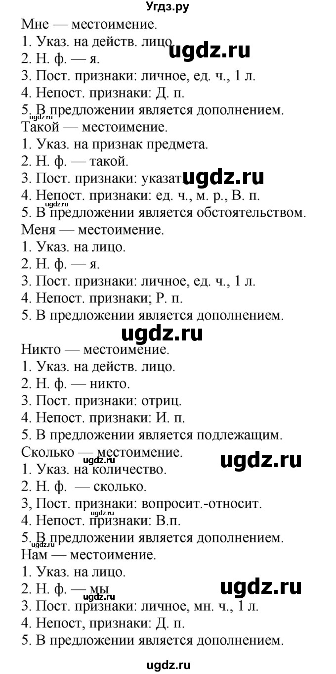 ГДЗ (Решебник к учебнику 2020) по русскому языку 6 класс М.М. Разумовская / упражнение / 437
