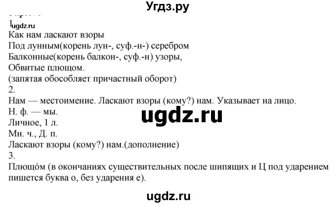ГДЗ (Решебник к учебнику 2020) по русскому языку 6 класс М.М. Разумовская / упражнение / 438