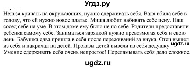 ГДЗ (Решебник к учебнику 2020) по русскому языку 6 класс М.М. Разумовская / упражнение / 441