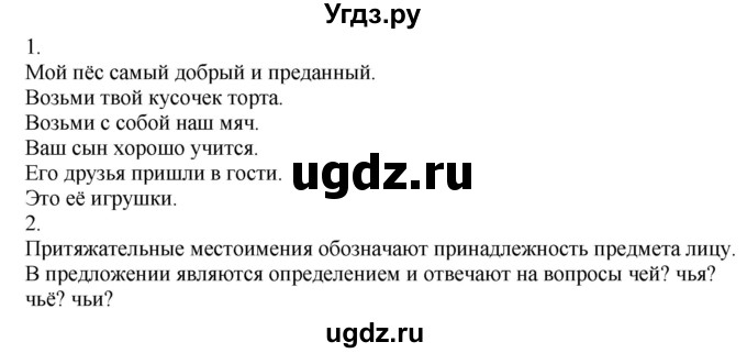 ГДЗ (Решебник к учебнику 2020) по русскому языку 6 класс М.М. Разумовская / упражнение / 443