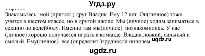 ГДЗ (Решебник к учебнику 2020) по русскому языку 6 класс М.М. Разумовская / упражнение / 446