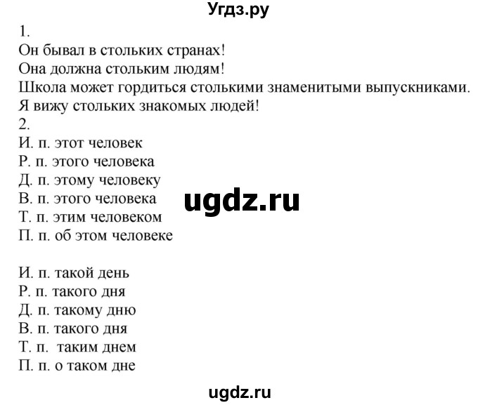 ГДЗ (Решебник к учебнику 2020) по русскому языку 6 класс М.М. Разумовская / упражнение / 447