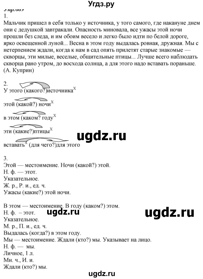 ГДЗ (Решебник к учебнику 2020) по русскому языку 6 класс М.М. Разумовская / упражнение / 449