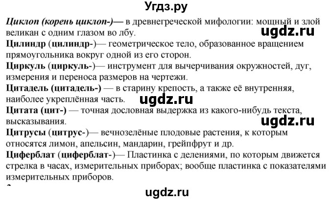 ГДЗ (Решебник к учебнику 2020) по русскому языку 6 класс М.М. Разумовская / упражнение / 45