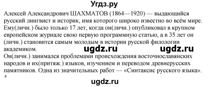 ГДЗ (Решебник к учебнику 2020) по русскому языку 6 класс М.М. Разумовская / упражнение / 450