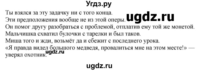 ГДЗ (Решебник к учебнику 2020) по русскому языку 6 класс М.М. Разумовская / упражнение / 451