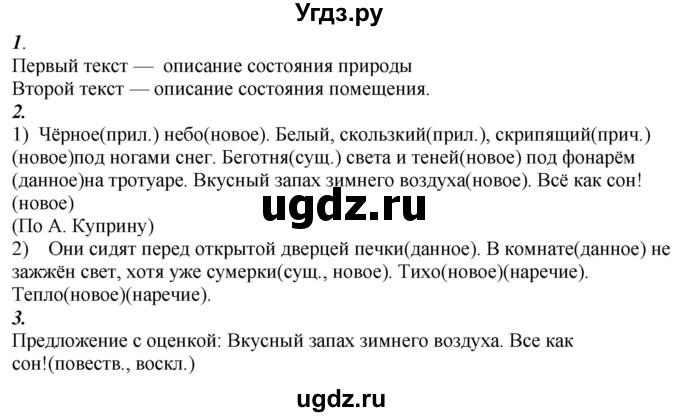 ГДЗ (Решебник к учебнику 2020) по русскому языку 6 класс М.М. Разумовская / упражнение / 458
