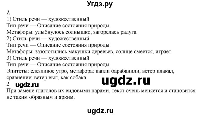 ГДЗ (Решебник к учебнику 2020) по русскому языку 6 класс М.М. Разумовская / упражнение / 459