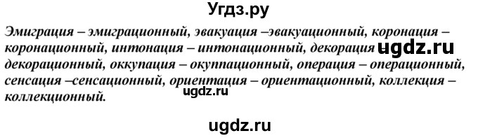 ГДЗ (Решебник к учебнику 2020) по русскому языку 6 класс М.М. Разумовская / упражнение / 46