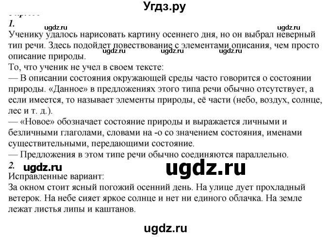 ГДЗ (Решебник к учебнику 2020) по русскому языку 6 класс М.М. Разумовская / упражнение / 460