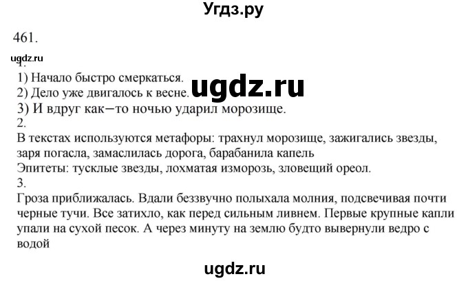 ГДЗ (Решебник к учебнику 2020) по русскому языку 6 класс М.М. Разумовская / упражнение / 461