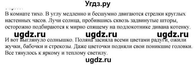 ГДЗ (Решебник к учебнику 2020) по русскому языку 6 класс М.М. Разумовская / упражнение / 464