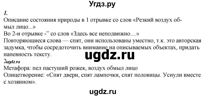 ГДЗ (Решебник к учебнику 2020) по русскому языку 6 класс М.М. Разумовская / упражнение / 465