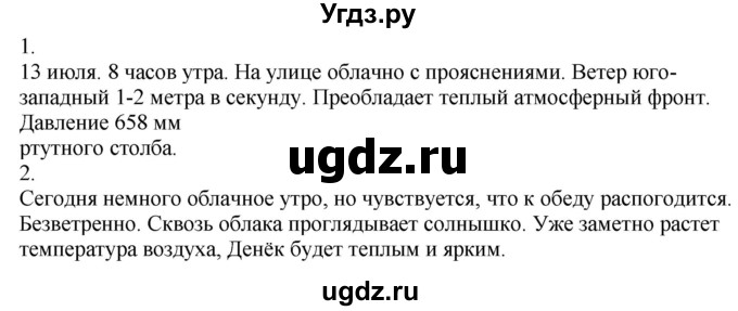 ГДЗ (Решебник к учебнику 2020) по русскому языку 6 класс М.М. Разумовская / упражнение / 468