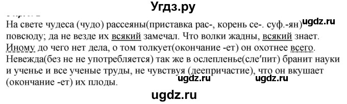 ГДЗ (Решебник к учебнику 2020) по русскому языку 6 класс М.М. Разумовская / упражнение / 470