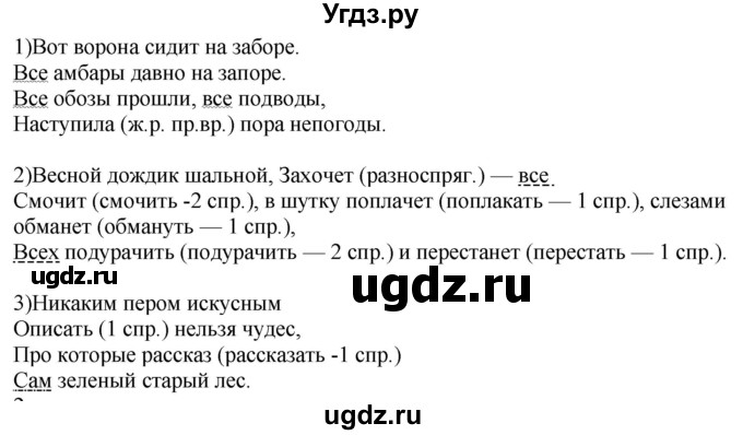 ГДЗ (Решебник к учебнику 2020) по русскому языку 6 класс М.М. Разумовская / упражнение / 471