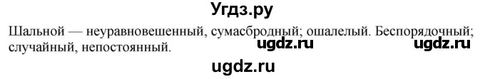 ГДЗ (Решебник к учебнику 2020) по русскому языку 6 класс М.М. Разумовская / упражнение / 471(продолжение 2)