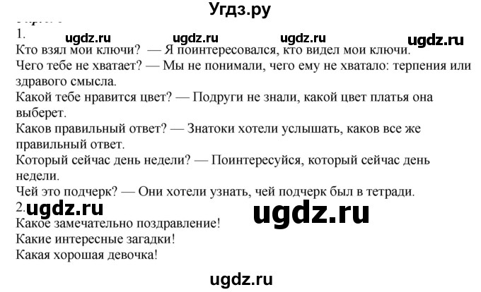 ГДЗ (Решебник к учебнику 2020) по русскому языку 6 класс М.М. Разумовская / упражнение / 476