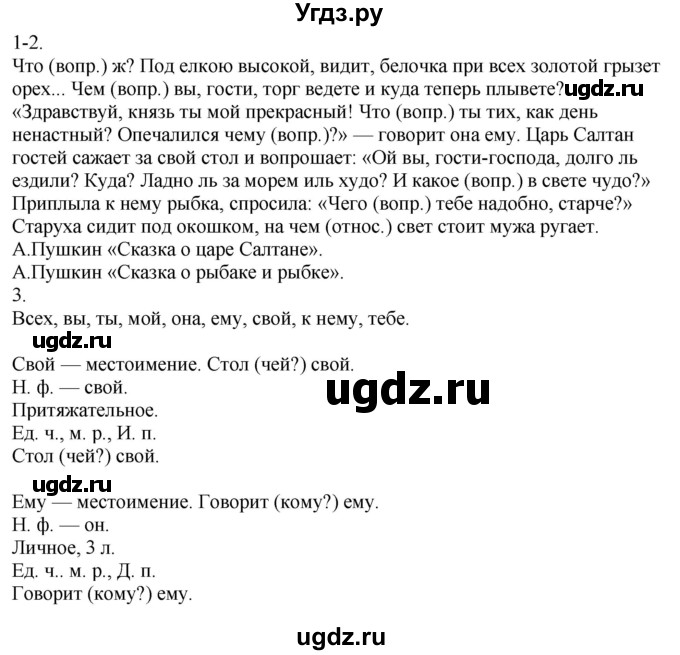 ГДЗ (Решебник к учебнику 2020) по русскому языку 6 класс М.М. Разумовская / упражнение / 479