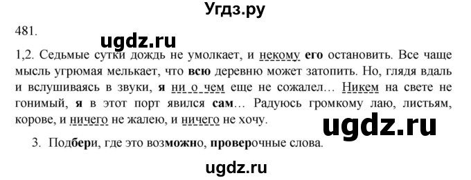 ГДЗ (Решебник к учебнику 2020) по русскому языку 6 класс М.М. Разумовская / упражнение / 481