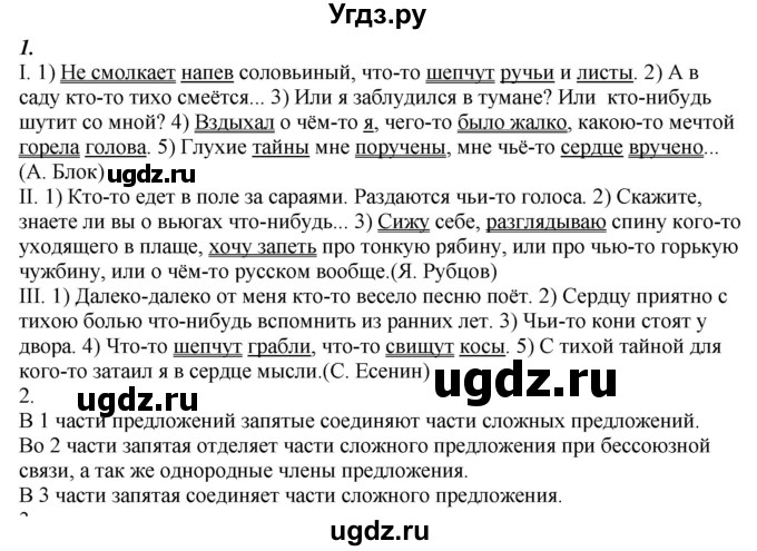 ГДЗ (Решебник к учебнику 2020) по русскому языку 6 класс М.М. Разумовская / упражнение / 486