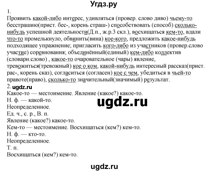 ГДЗ (Решебник к учебнику 2020) по русскому языку 6 класс М.М. Разумовская / упражнение / 487