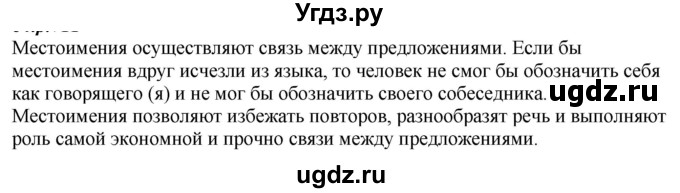 ГДЗ (Решебник к учебнику 2020) по русскому языку 6 класс М.М. Разумовская / упражнение / 489