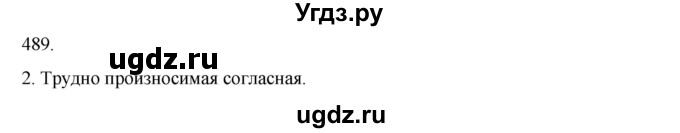 ГДЗ (Решебник к учебнику 2020) по русскому языку 6 класс М.М. Разумовская / упражнение / 489(продолжение 2)