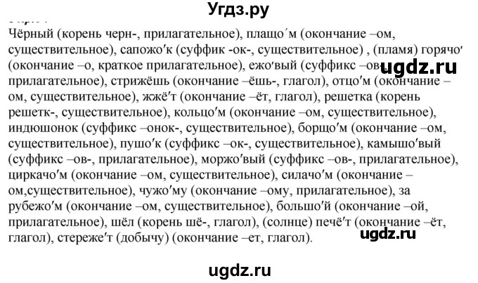 ГДЗ (Решебник к учебнику 2020) по русскому языку 6 класс М.М. Разумовская / упражнение / 49