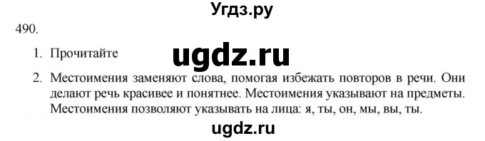 ГДЗ (Решебник к учебнику 2020) по русскому языку 6 класс М.М. Разумовская / упражнение / 490