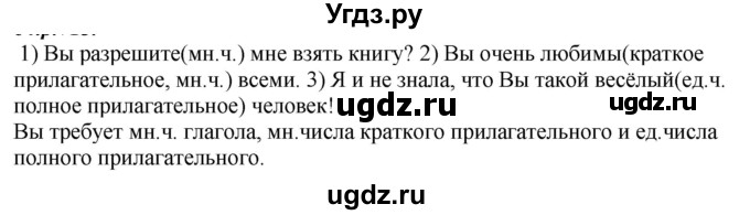 ГДЗ (Решебник к учебнику 2020) по русскому языку 6 класс М.М. Разумовская / упражнение / 492