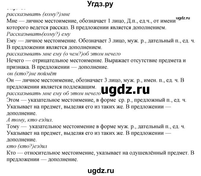 ГДЗ (Решебник к учебнику 2020) по русскому языку 6 класс М.М. Разумовская / упражнение / 494