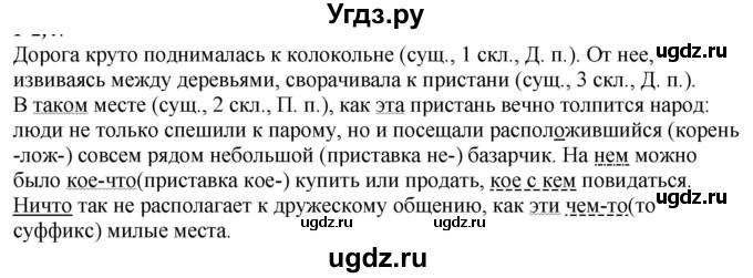 ГДЗ (Решебник к учебнику 2020) по русскому языку 6 класс М.М. Разумовская / упражнение / 495