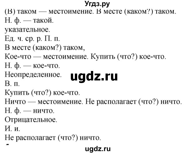 ГДЗ (Решебник к учебнику 2020) по русскому языку 6 класс М.М. Разумовская / упражнение / 495(продолжение 2)