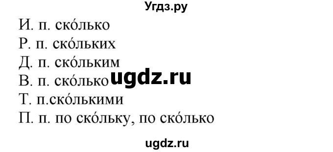 ГДЗ (Решебник к учебнику 2020) по русскому языку 6 класс М.М. Разумовская / упражнение / 496