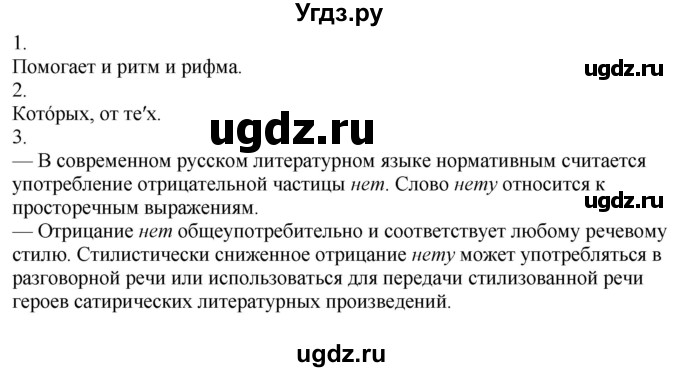 ГДЗ (Решебник к учебнику 2020) по русскому языку 6 класс М.М. Разумовская / упражнение / 497