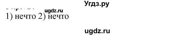ГДЗ (Решебник к учебнику 2020) по русскому языку 6 класс М.М. Разумовская / упражнение / 499