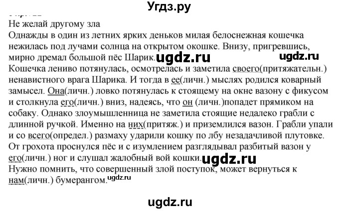 ГДЗ (Решебник к учебнику 2020) по русскому языку 6 класс М.М. Разумовская / упражнение / 501