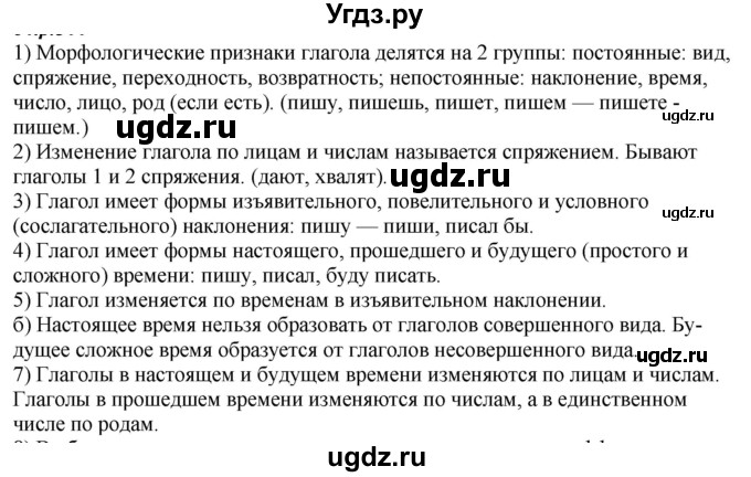 ГДЗ (Решебник к учебнику 2020) по русскому языку 6 класс М.М. Разумовская / упражнение / 504