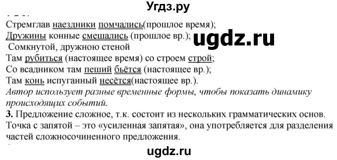 ГДЗ (Решебник к учебнику 2020) по русскому языку 6 класс М.М. Разумовская / упражнение / 505