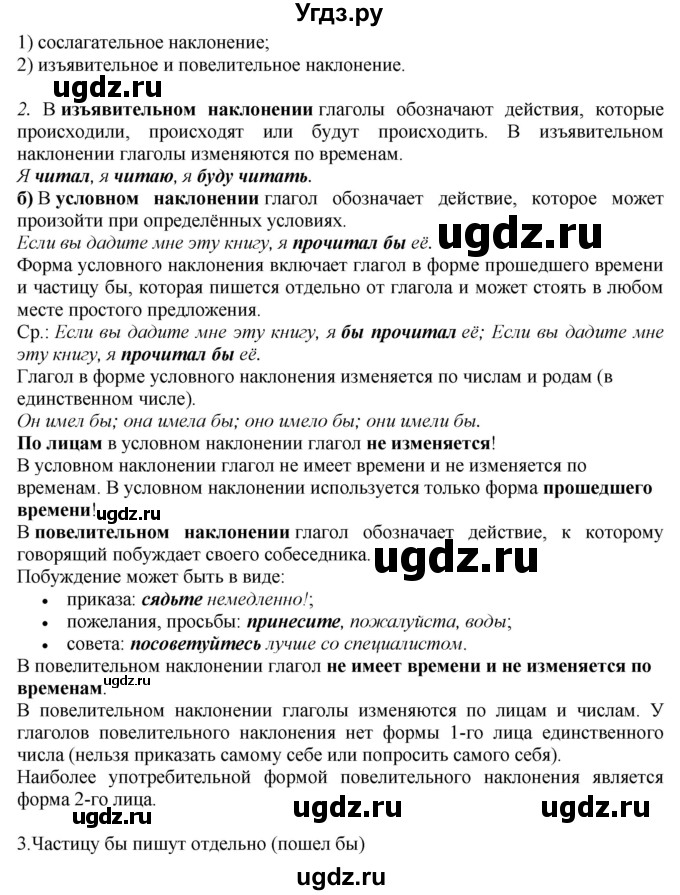 ГДЗ (Решебник к учебнику 2020) по русскому языку 6 класс М.М. Разумовская / упражнение / 512
