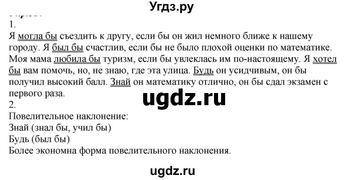 ГДЗ (Решебник к учебнику 2020) по русскому языку 6 класс М.М. Разумовская / упражнение / 514